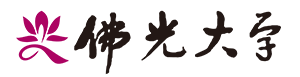 佛光大學